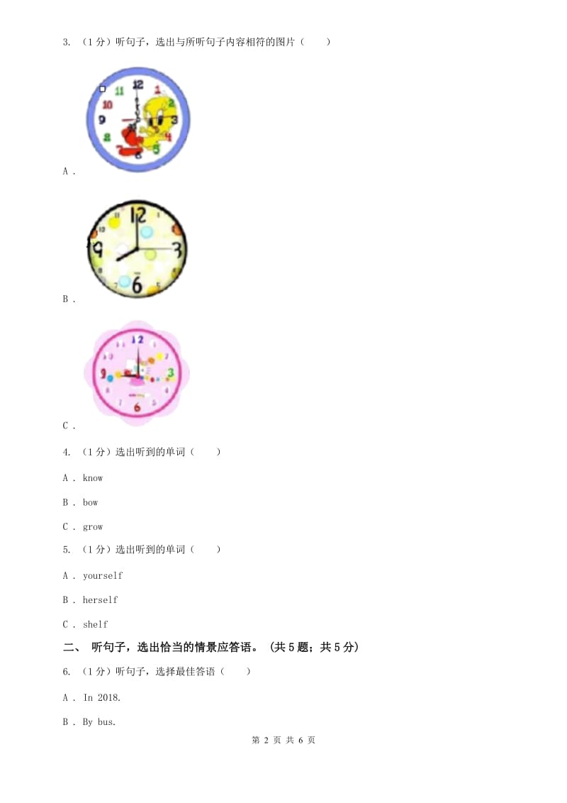 仁爱版2020年中考英语试卷听力部分（I）卷.doc_第2页