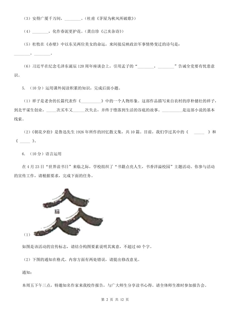 鲁教版2020届九年级上学期语文12月月考试卷B卷.doc_第2页