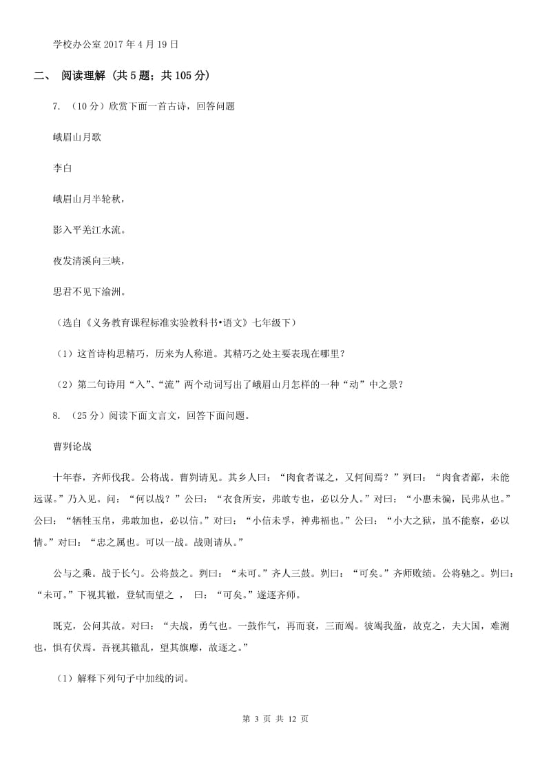 鲁教版2020届九年级上学期语文12月月考试卷B卷.doc_第3页