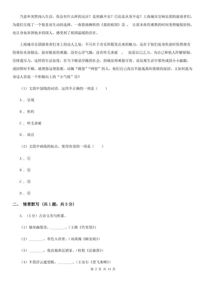 鄂教版2020届九年级下学期语文3月阶段性测试试卷（I）卷.doc_第2页