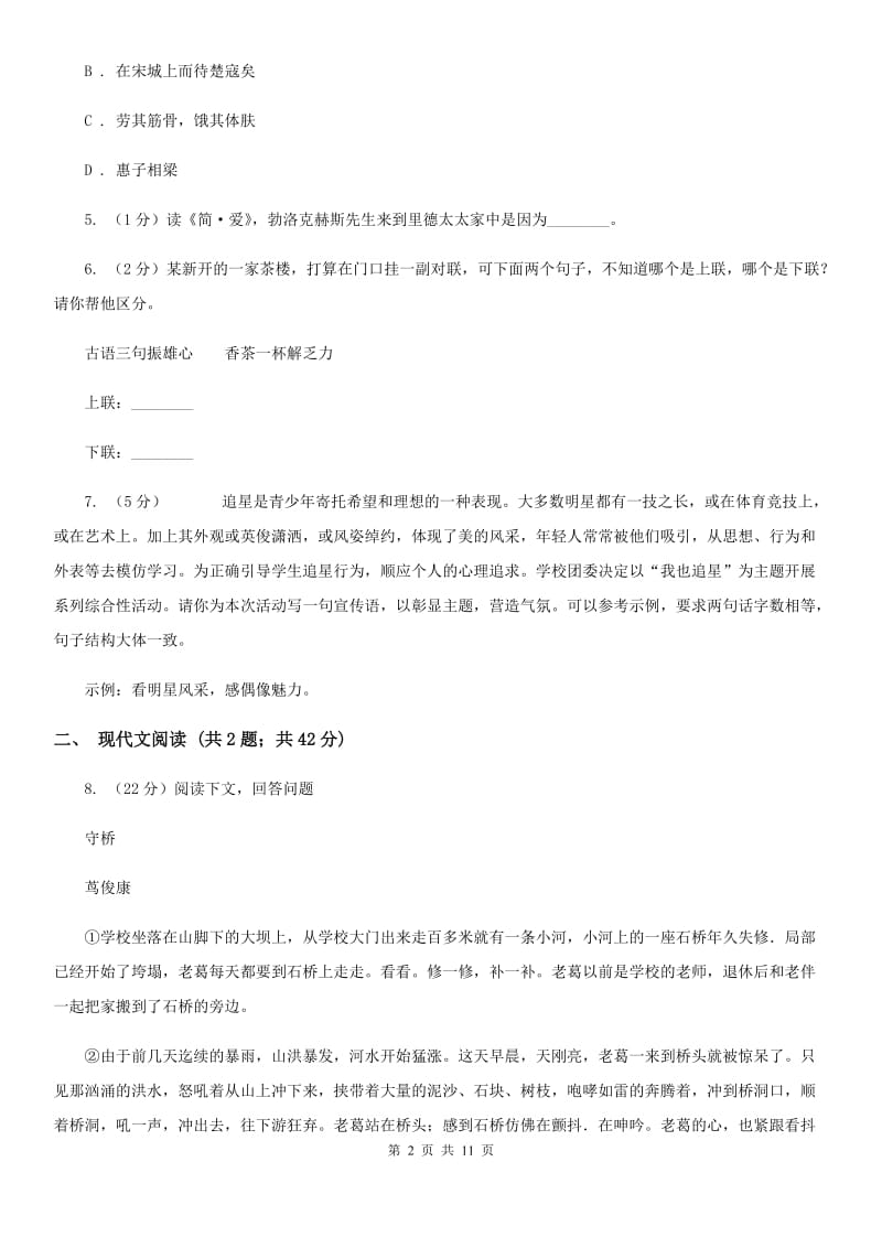 第十六中学2020届九年级上学期期末考试语文试题.doc_第2页