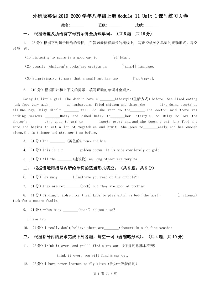 外研版英语2019-2020学年八年级上册Module 11 Unit 1课时练习A卷.doc_第1页