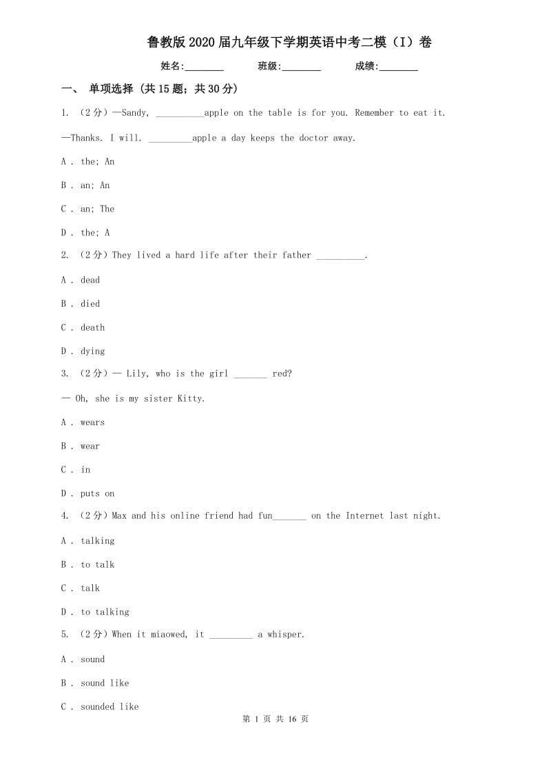 鲁教版2020届九年级下学期英语中考二模（I）卷.doc_第1页