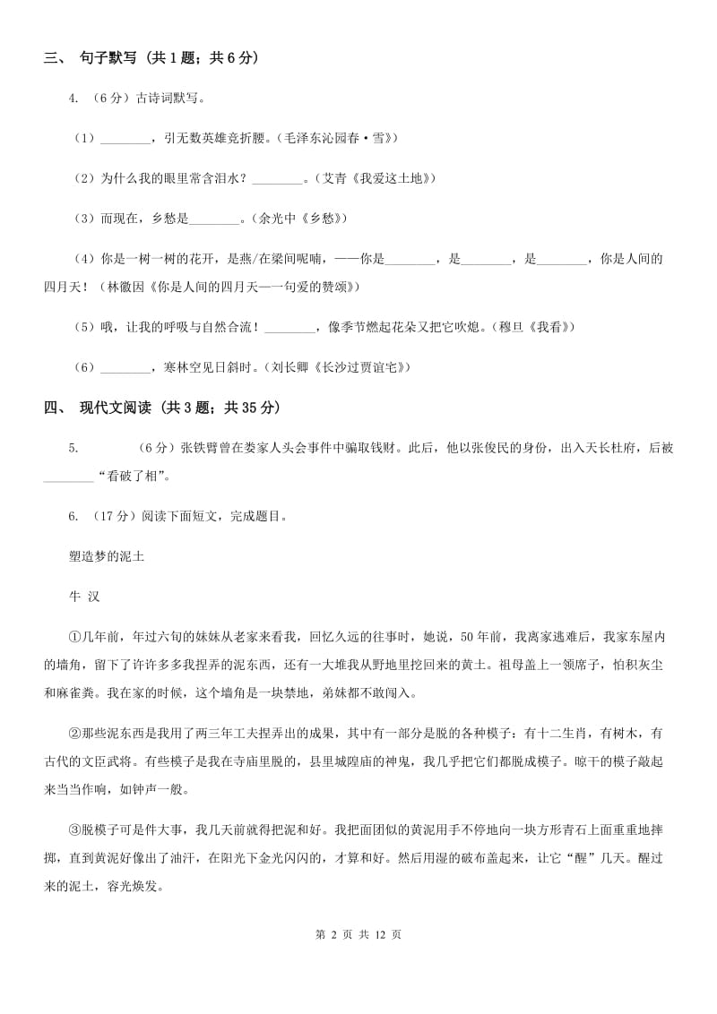 苏教版团队六校2020届九年级下学期语文第一次调研考试试卷（II ）卷.doc_第2页