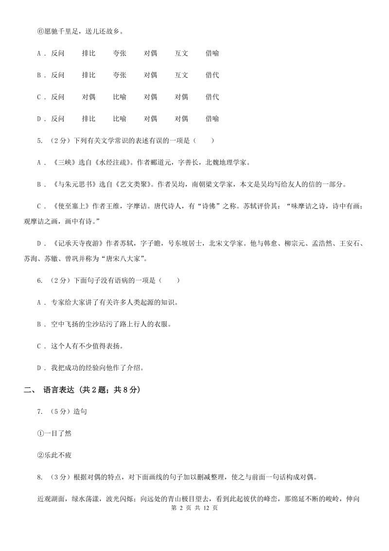 第二中学2019-2020学年七年级下学期语文期中考试试卷D卷.doc_第2页