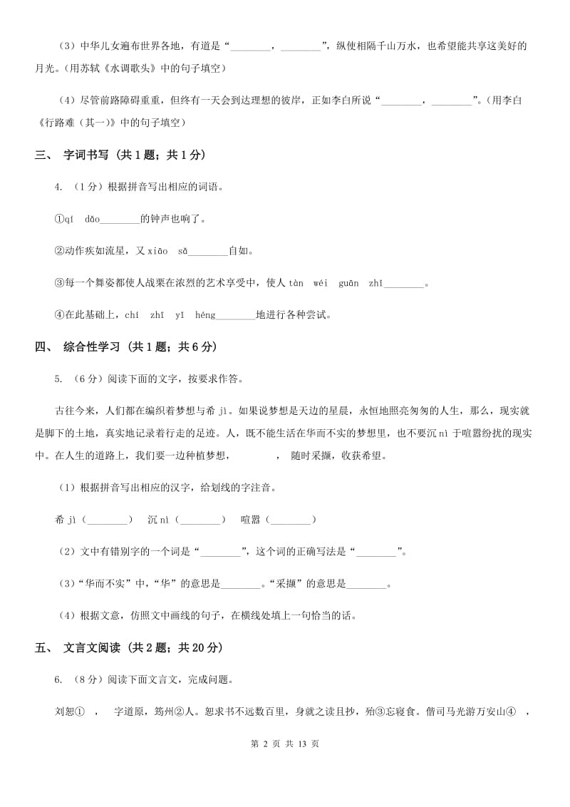 鄂教版2020届九年级语文第一次联考试卷A卷.doc_第2页