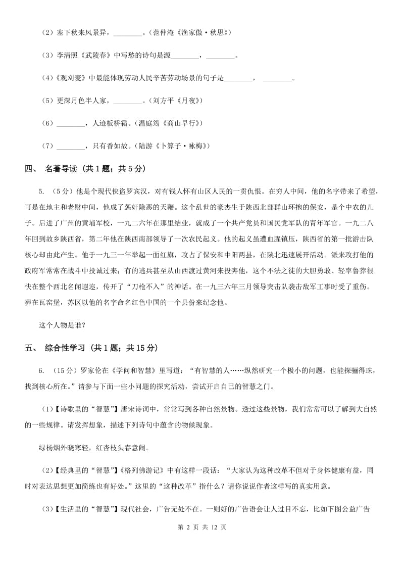 语文版2019-2020学年上学期语文期中调研考试试卷（I）卷.doc_第2页