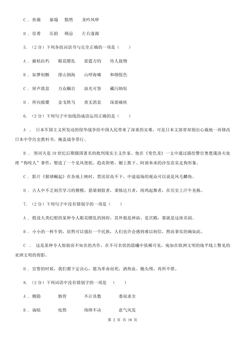 浙教版中考语文分类训练二：字形C卷.doc_第2页