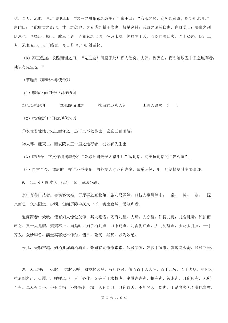 部编版初中语文七年级上册第11课《论语》十二章同步练习A卷.doc_第3页