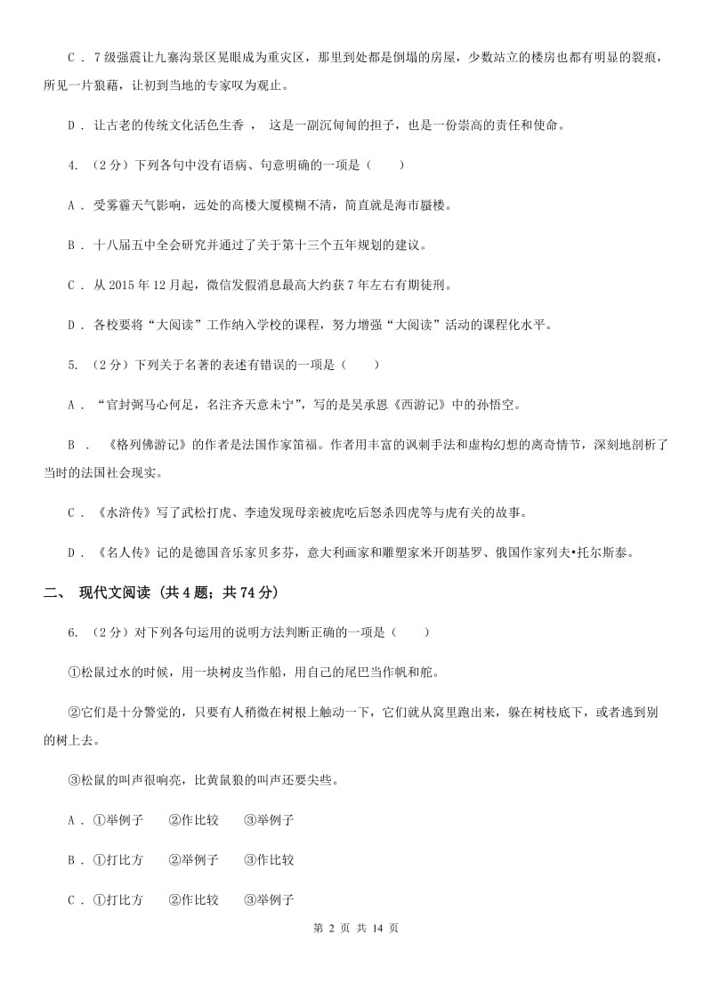 苏教版2020届九年级上学期语文半期考试试卷C卷.doc_第2页