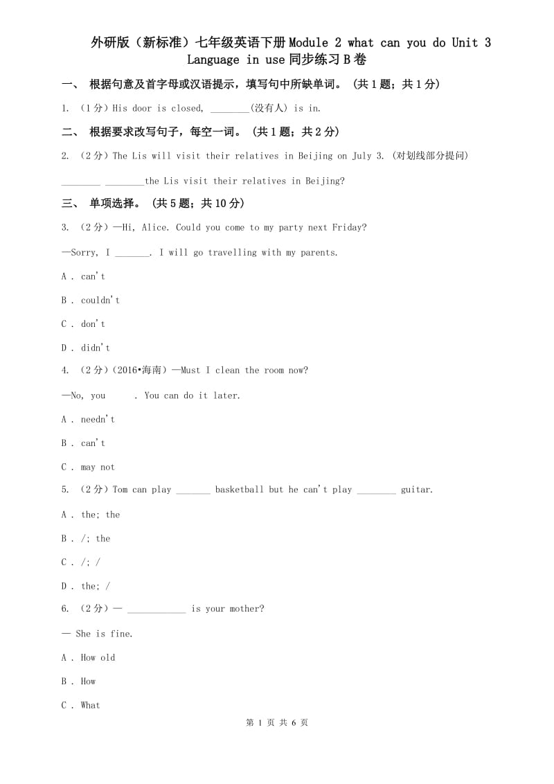 外研版（新标准）七年级英语下册Module 2 what can you do Unit 3 Language in use同步练习B卷.doc_第1页