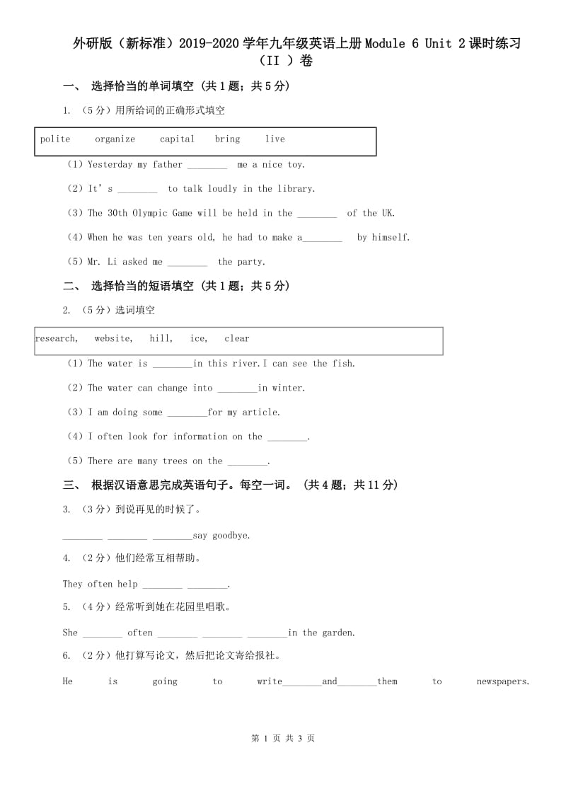 外研版（新标准）2019-2020学年九年级英语上册Module 6 Unit 2课时练习（II ）卷.doc_第1页