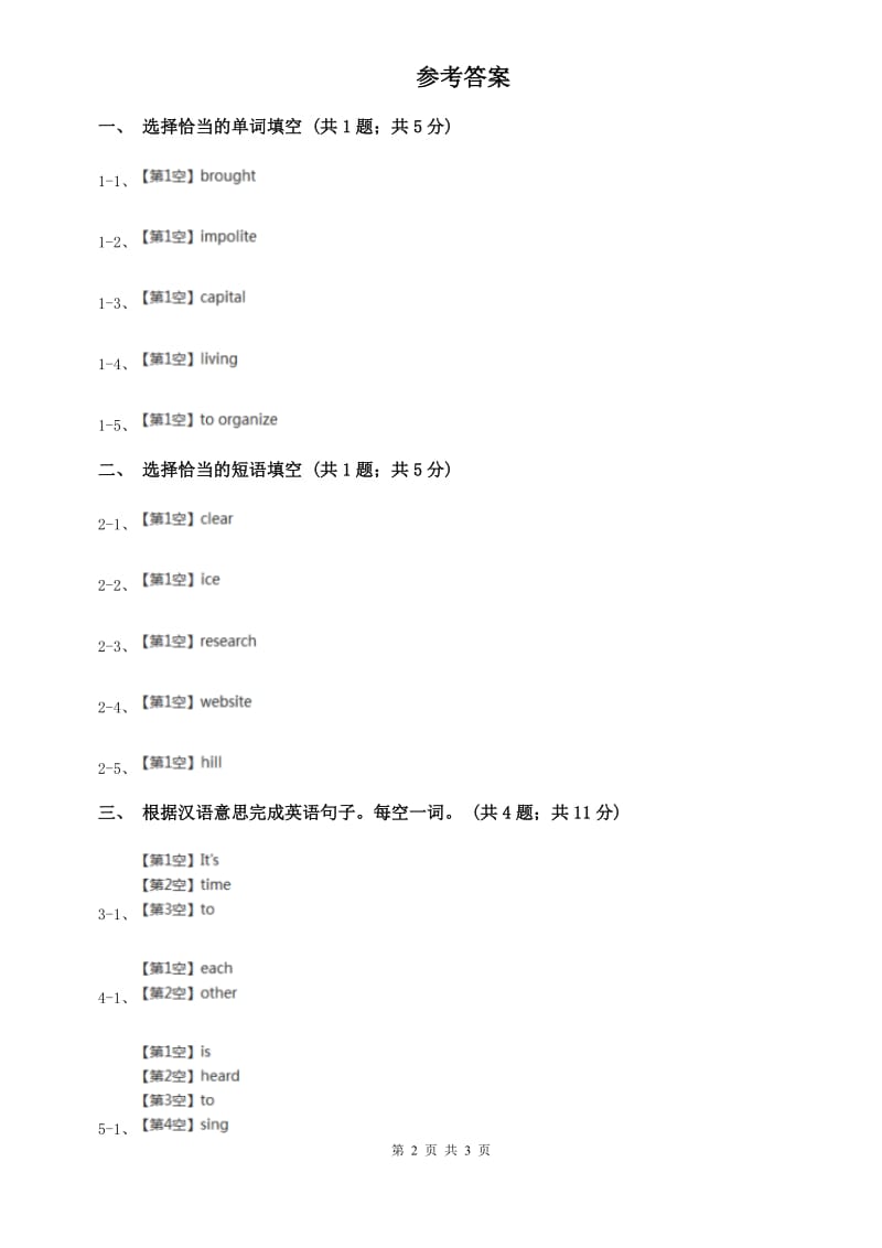 外研版（新标准）2019-2020学年九年级英语上册Module 6 Unit 2课时练习（II ）卷.doc_第2页