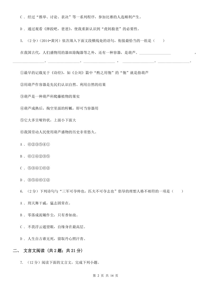 鄂教版2019-2020学年八年级下学期语文期中考试试卷（II ）卷 .doc_第2页