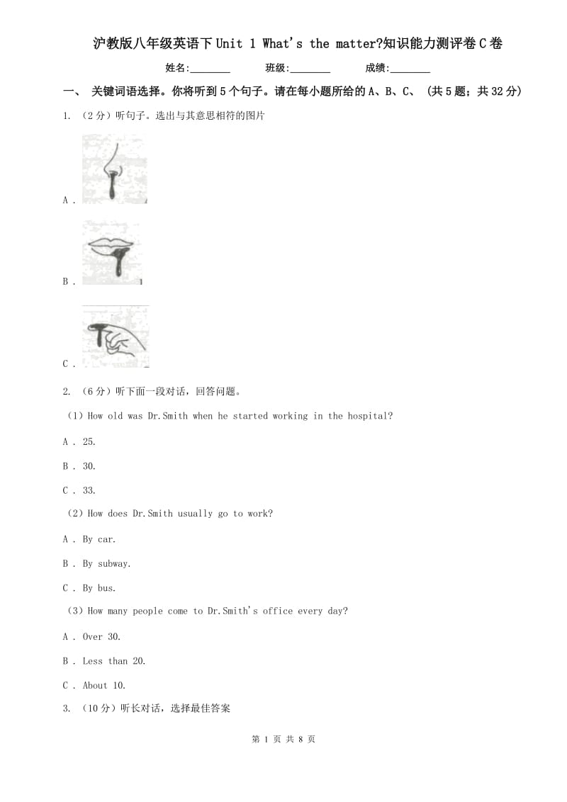 沪教版八年级英语下Unit 1 Whats the matter_知识能力测评卷C卷.doc_第1页