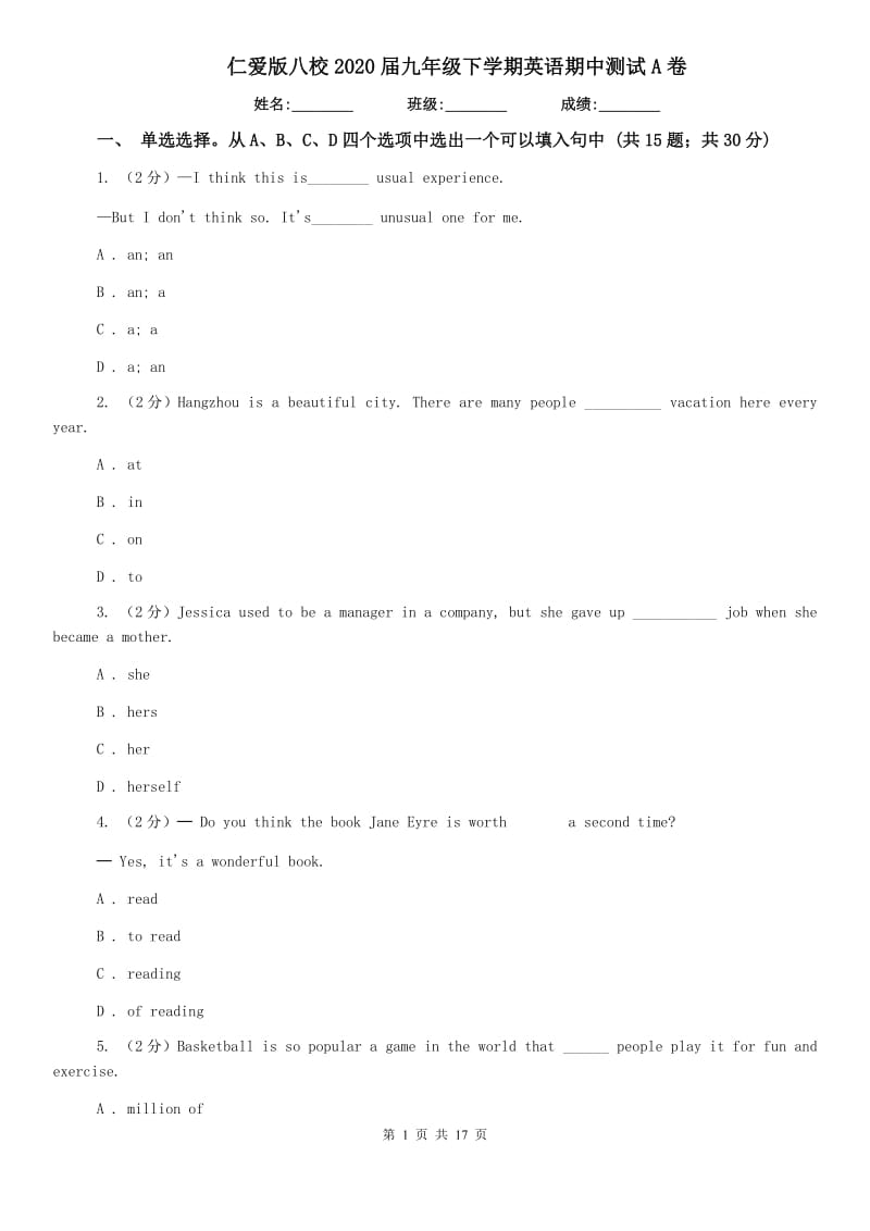 仁爱版八校2020届九年级下学期英语期中测试A卷.doc_第1页