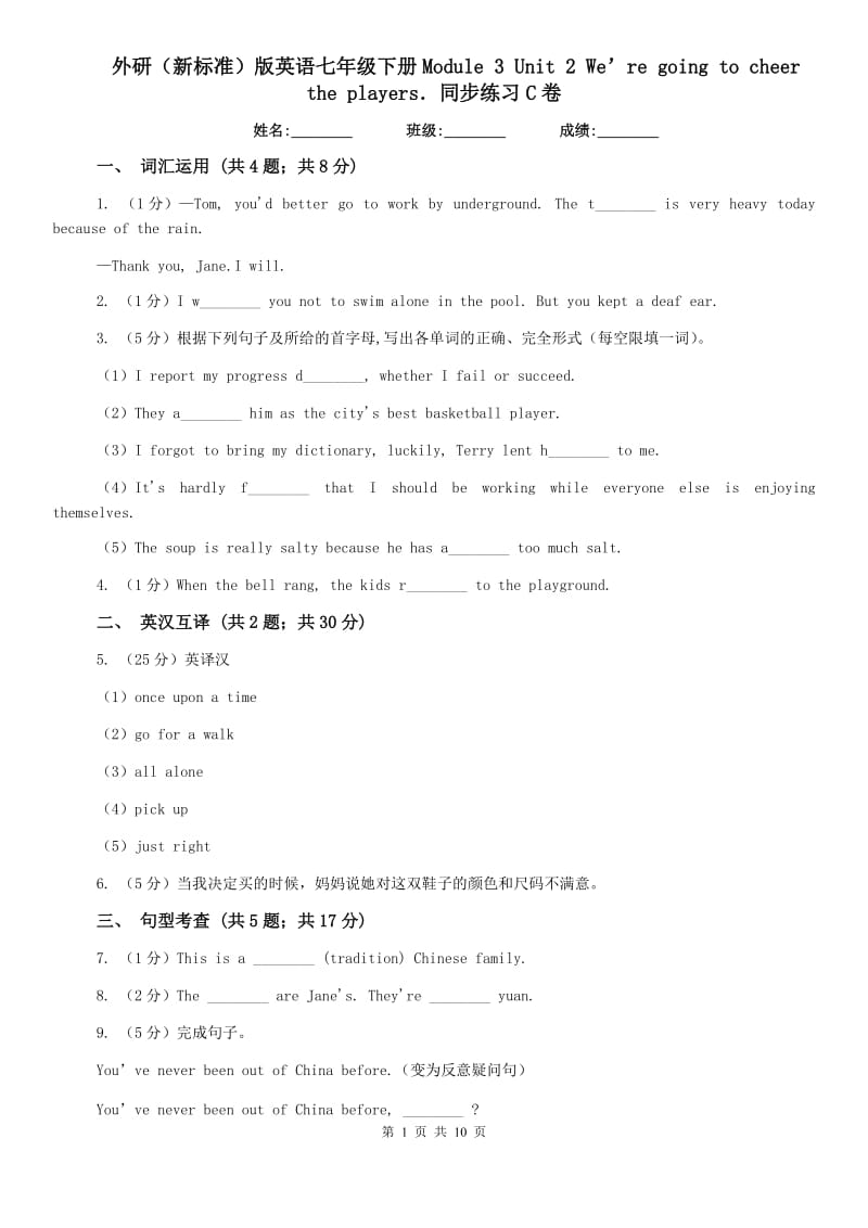 外研（新标准）版英语七年级下册Module 3 Unit 2 We’re going to cheer the players．同步练习C卷.doc_第1页