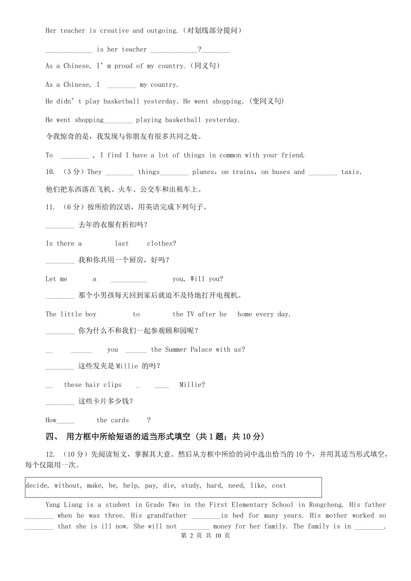 外研（新标准）版英语七年级下册Module 3 Unit 2 We’re going to cheer the players．同步练习C卷.doc_第2页