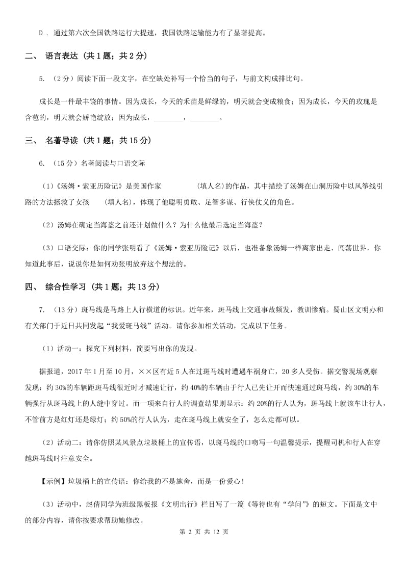 第十八中学2020届九年级上学期语文期中考试试卷（I）卷.doc_第2页