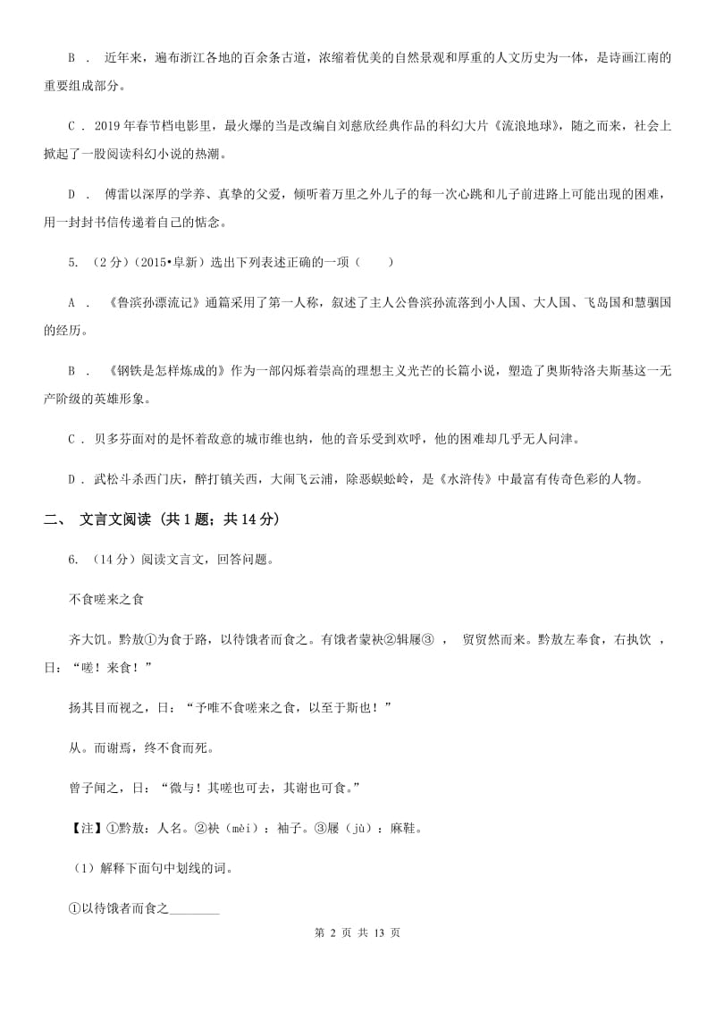 鄂教版2020届九年级语文毕业生学业检测（二诊）试卷C卷.doc_第2页