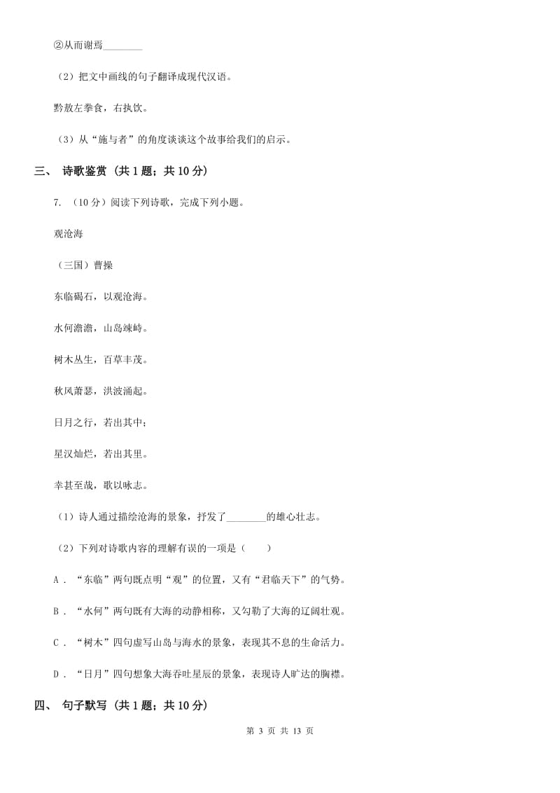 鄂教版2020届九年级语文毕业生学业检测（二诊）试卷C卷.doc_第3页