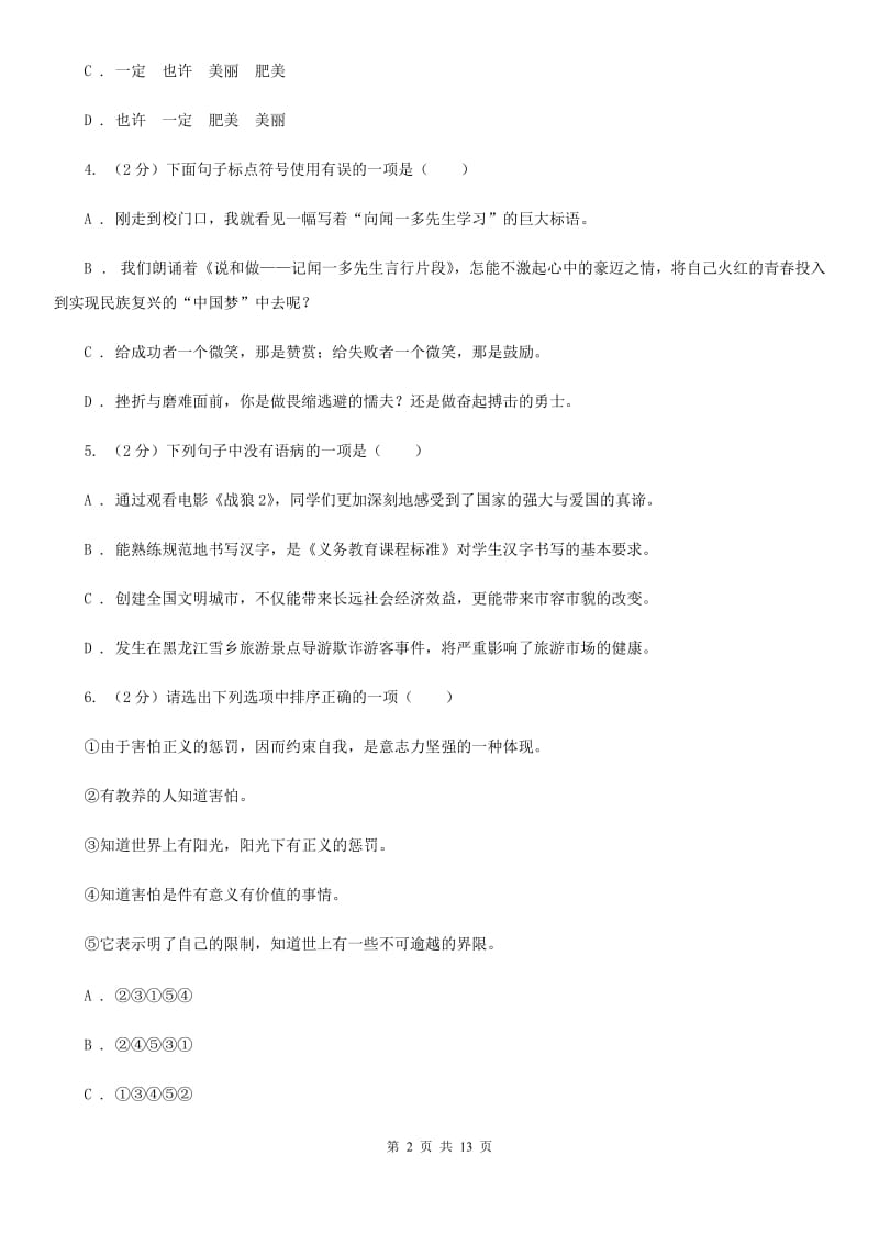 鲁教版2019-2020学年七年级下学期期中考试语文试题 .doc_第2页