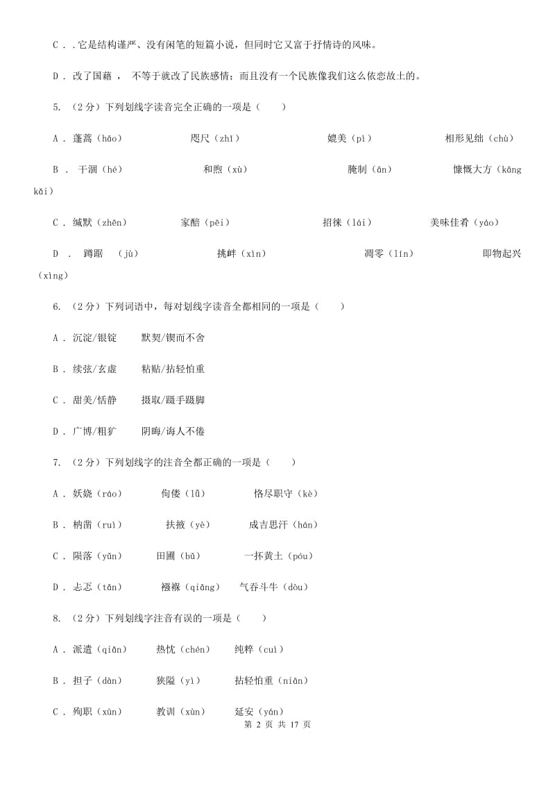 西师大版中考语文分类训练一：字音B卷.doc_第2页