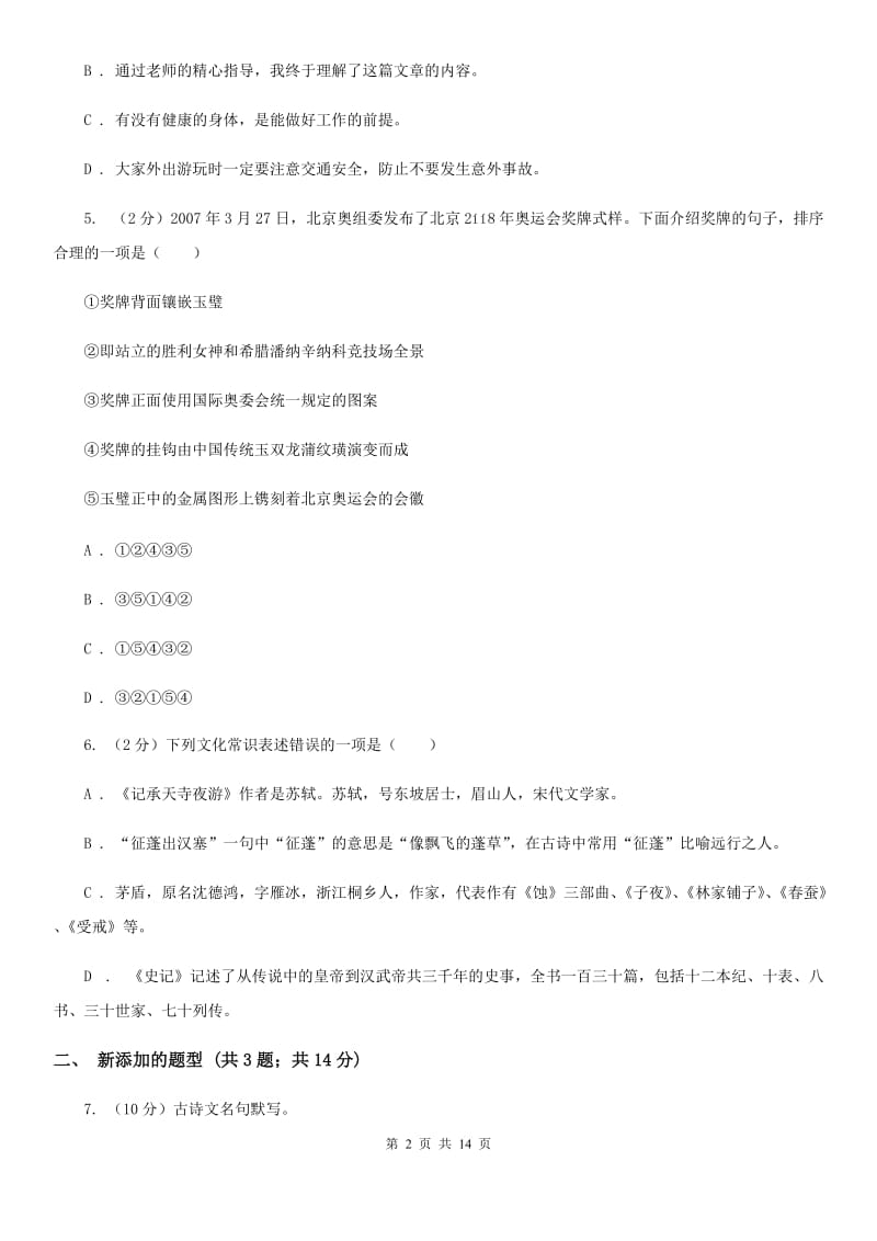 苏教版2020届九年级上学期语文期中教学质量调研试卷.doc_第2页