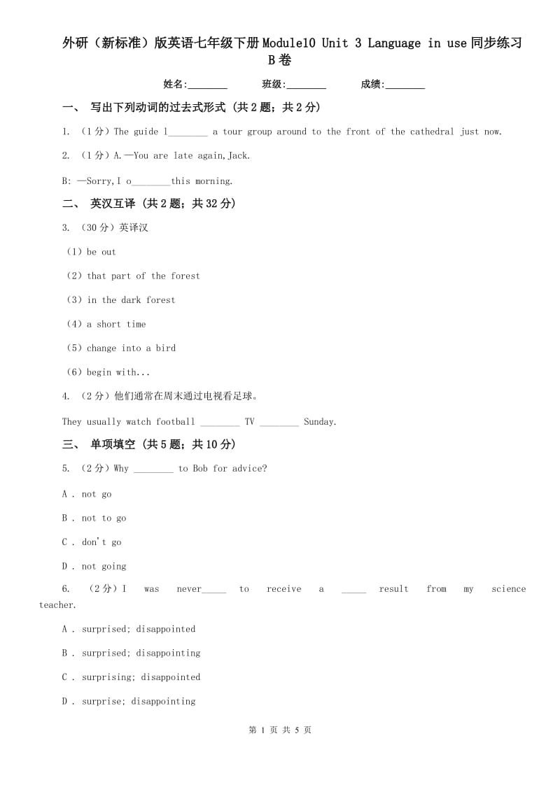 外研（新标准）版英语七年级下册Module10 Unit 3 Language in use同步练习B卷.doc_第1页