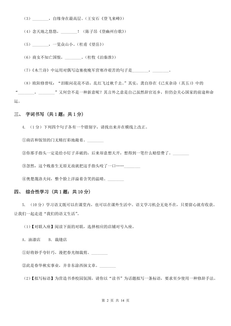 鲁教版2020届九年级语文初中毕业生学业模拟考试试卷（II ）卷.doc_第2页