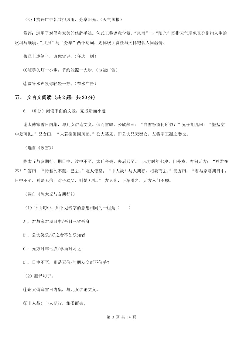 鲁教版2020届九年级语文初中毕业生学业模拟考试试卷（II ）卷.doc_第3页