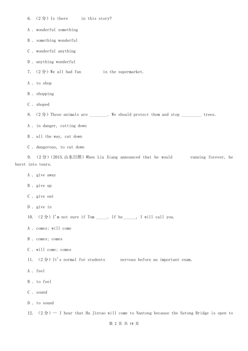 上海新世纪版2020届四校九年级上学期英语期中考试试卷D卷.doc_第2页