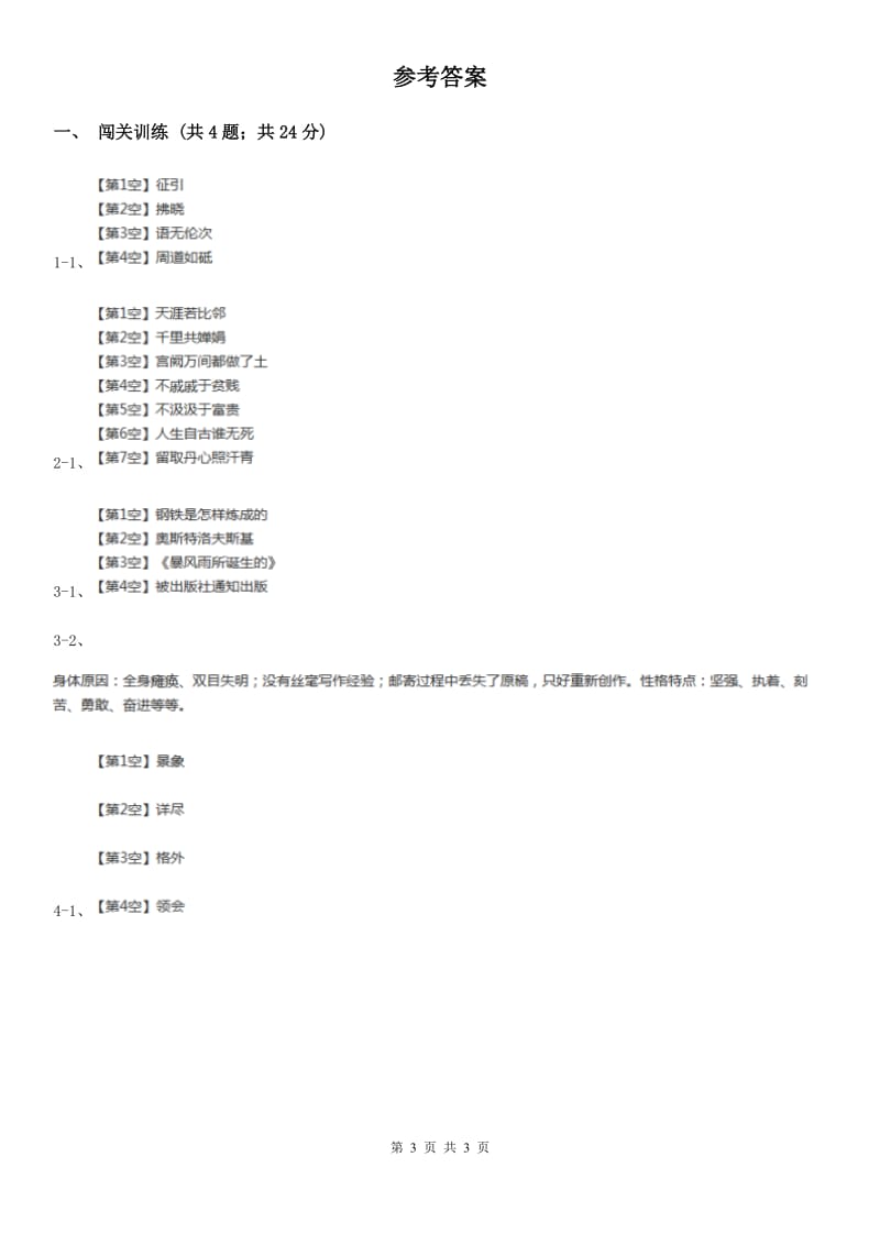 语文版2020年中考语文总复习：闯关训练十七D卷.doc_第3页