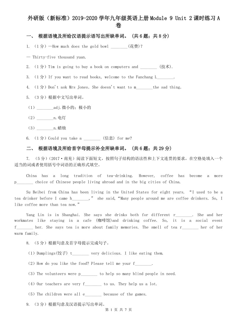 外研版（新标准）2019-2020学年九年级英语上册Module 9 Unit 2课时练习A卷.doc_第1页