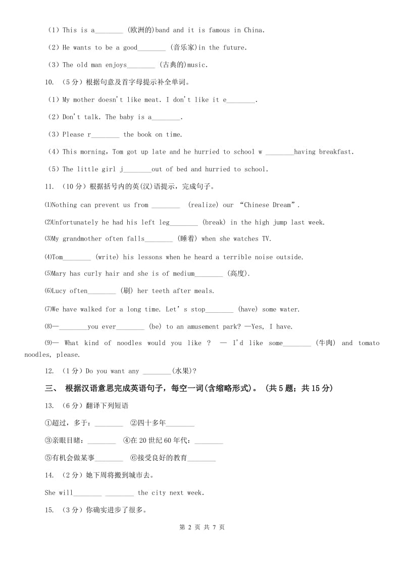 外研版（新标准）2019-2020学年九年级英语上册Module 9 Unit 2课时练习A卷.doc_第2页