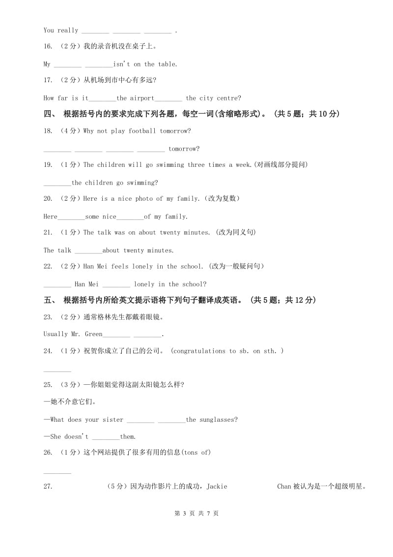 外研版（新标准）2019-2020学年九年级英语上册Module 9 Unit 2课时练习A卷.doc_第3页