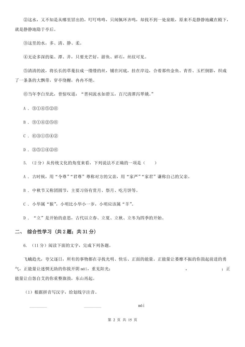 鲁教版2020年语文中考一模试卷A卷.doc_第2页