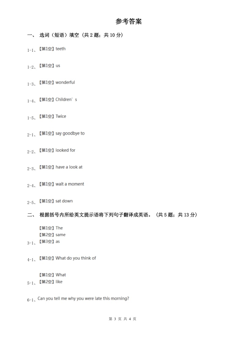 外研（新标准）版2019-2020学年九年级英语下册Module 1 Unit 2 Its a long story. 课时练习B卷.doc_第3页