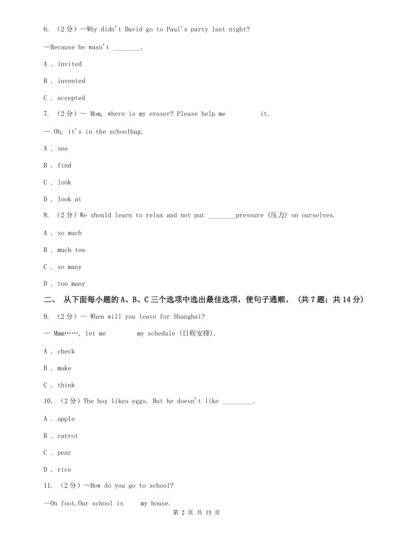 沪教版2019-2020学年八年级下学期英语期中考试试卷C卷.doc_第2页