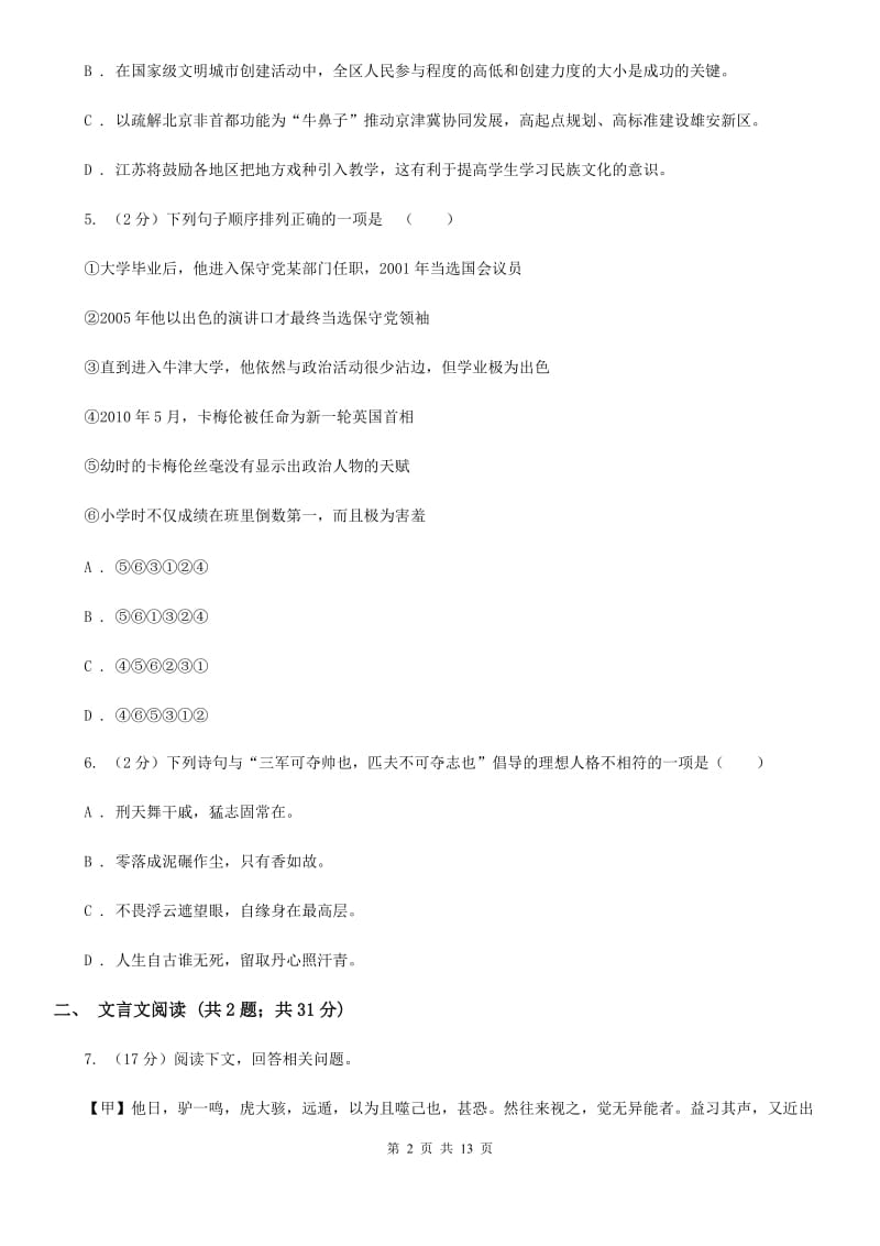 西师大版2019-2020学年八年级下学期语文期中考试试卷A卷 .doc_第2页