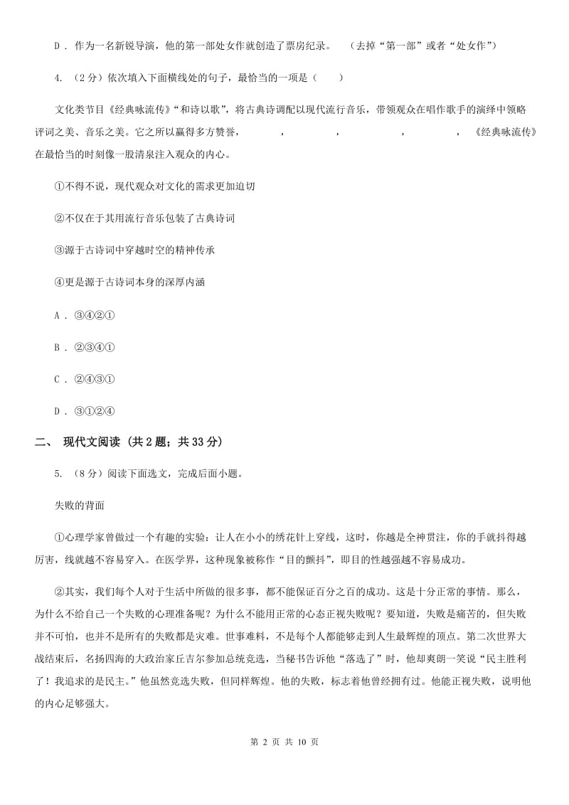 苏教版2020届九年级语文第一次模拟考试试题A卷.doc_第2页