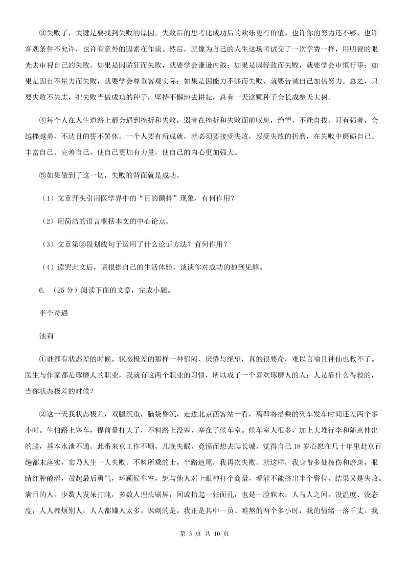 苏教版2020届九年级语文第一次模拟考试试题A卷.doc_第3页