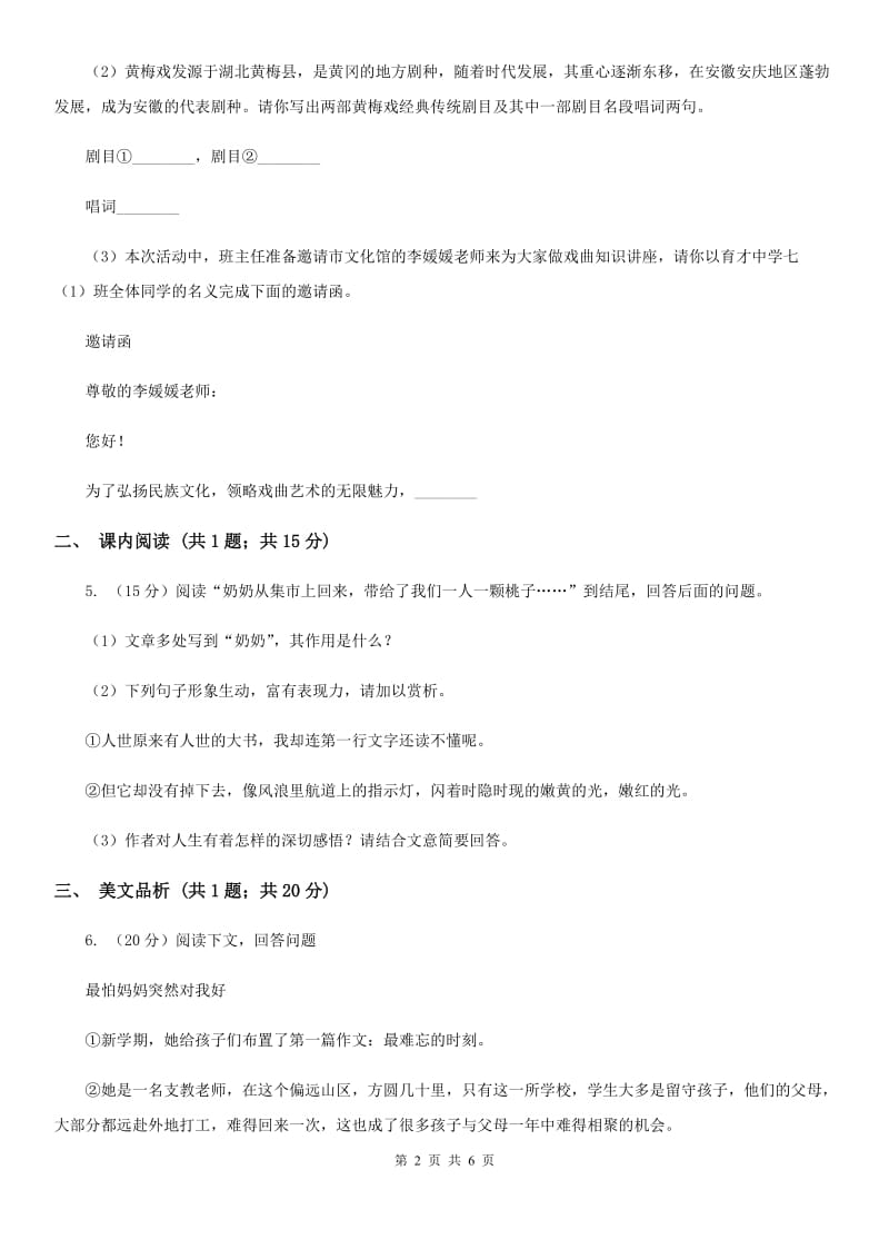 语文版初中语文八年级下册第一单元第一课背影课时训练.doc_第2页