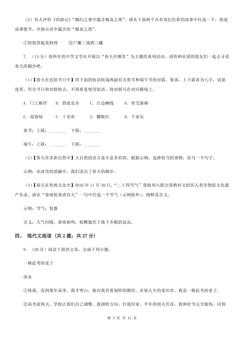 苏教版九年级语文第二次模拟考试试卷（I）卷.doc_第3页