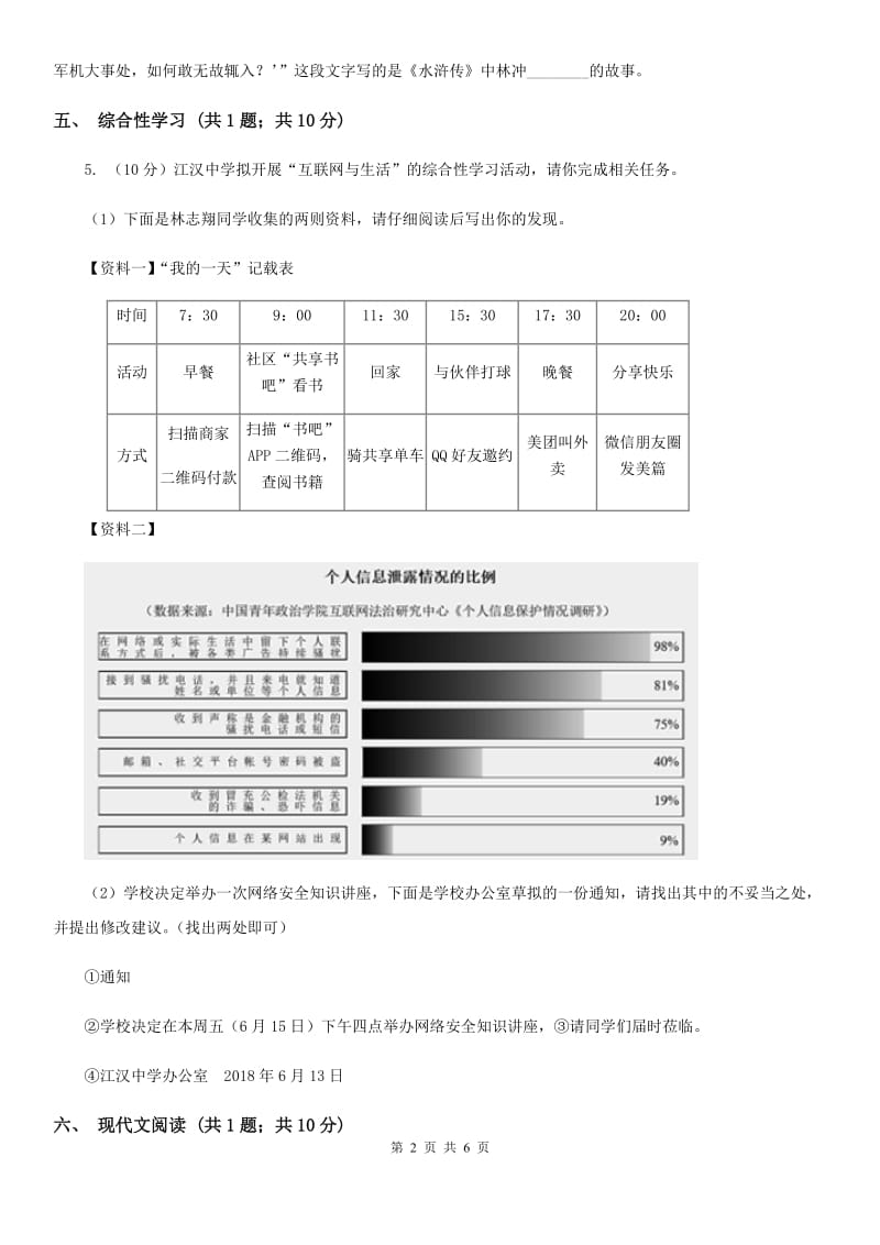 鄂教版六校2019-2020学年八年级下学期语文期中联考试卷C卷.doc_第2页