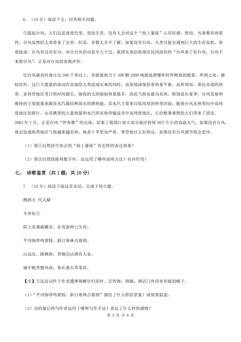 鄂教版六校2019-2020学年八年级下学期语文期中联考试卷C卷.doc_第3页