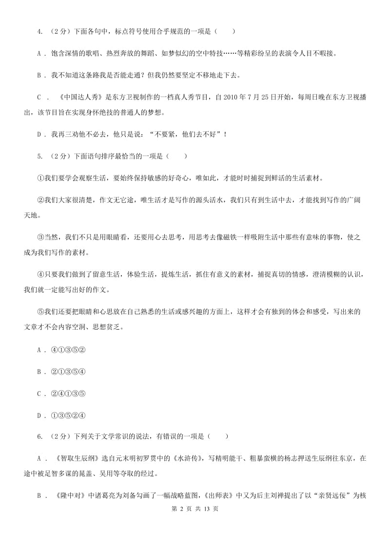 鲁教版五校2020届九年级上学期语文期中联考试卷A卷.doc_第2页