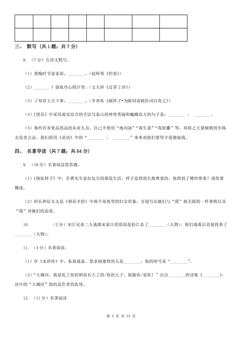 鲁教版2019-2020学年八年级下学期期中考试语文试题C卷.doc_第3页