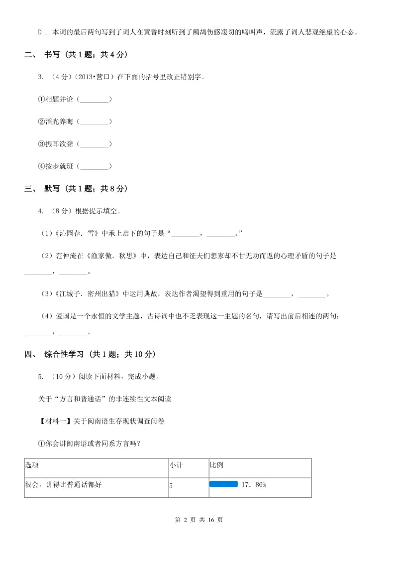 鲁教版七年级下学期语文期末考试试卷.doc_第2页