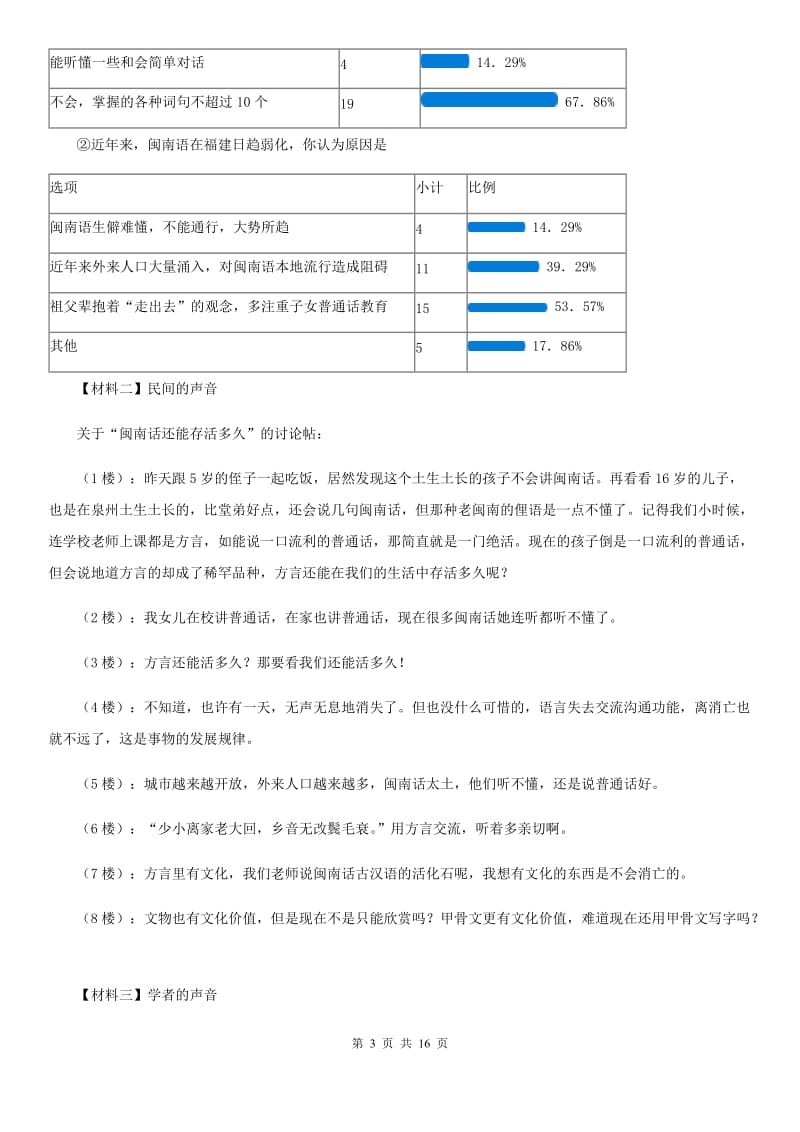 鲁教版七年级下学期语文期末考试试卷.doc_第3页